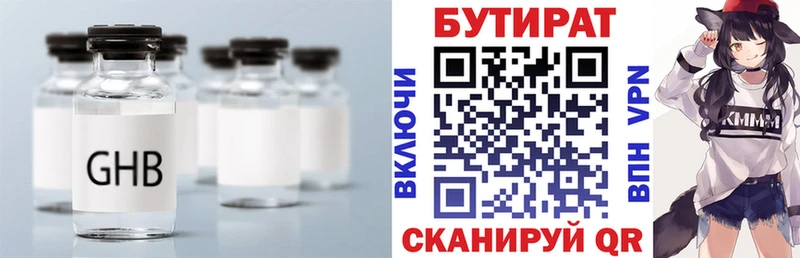 Бутират буратино  Купить закладки  Анапа 